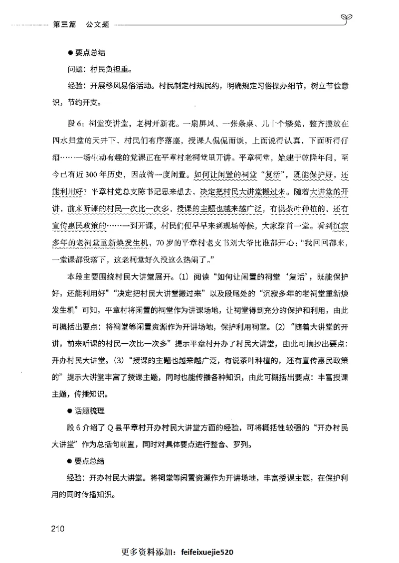 决战申论100题（下册）2023年7月_26吉林考备考资料包_11省考刷题包_05决战申论100题_决战申论100题2023年7月版次