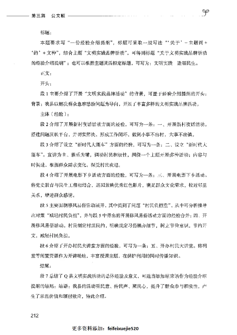 决战申论100题（下册）2023年7月_26吉林考备考资料包_11省考刷题包_05决战申论100题_决战申论100题2023年7月版次