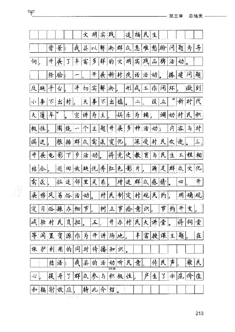 决战申论100题（下册）2023年7月_26吉林考备考资料包_11省考刷题包_05决战申论100题_决战申论100题2023年7月版次