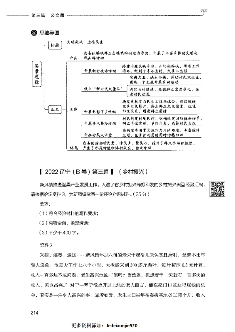 决战申论100题（下册）2023年7月_26吉林考备考资料包_11省考刷题包_05决战申论100题_决战申论100题2023年7月版次