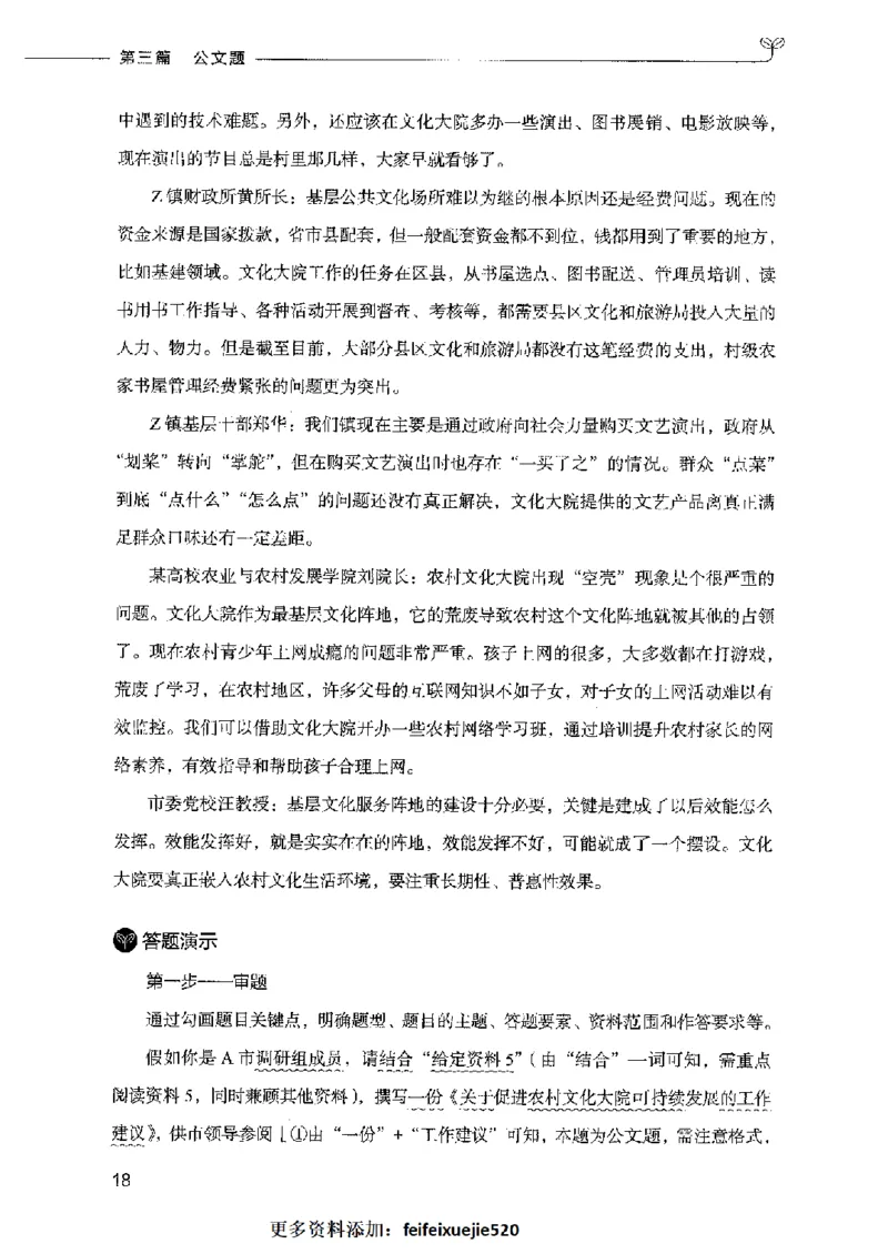决战申论100题（下册）2023年7月_26吉林考备考资料包_11省考刷题包_05决战申论100题_决战申论100题2023年7月版次