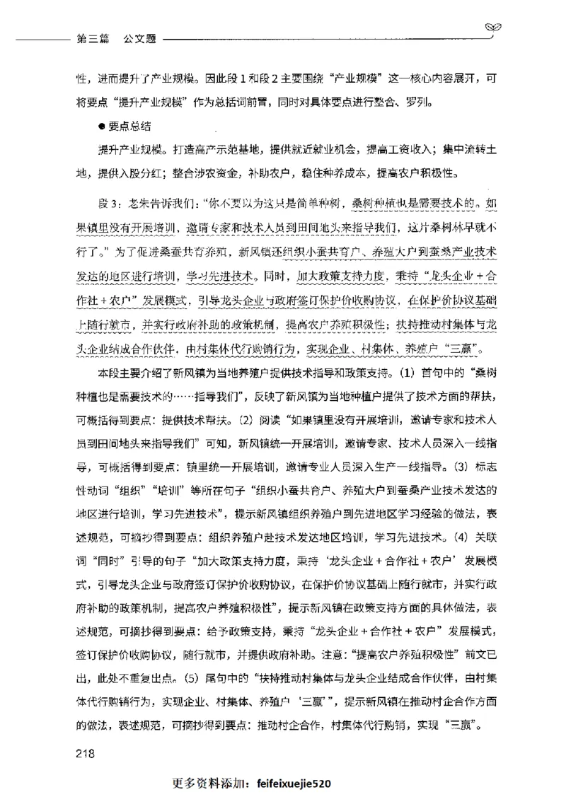 决战申论100题（下册）2023年7月_26吉林考备考资料包_11省考刷题包_05决战申论100题_决战申论100题2023年7月版次