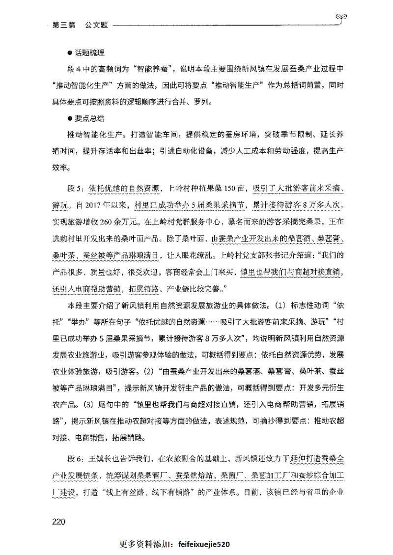 决战申论100题（下册）2023年7月_26吉林考备考资料包_11省考刷题包_05决战申论100题_决战申论100题2023年7月版次