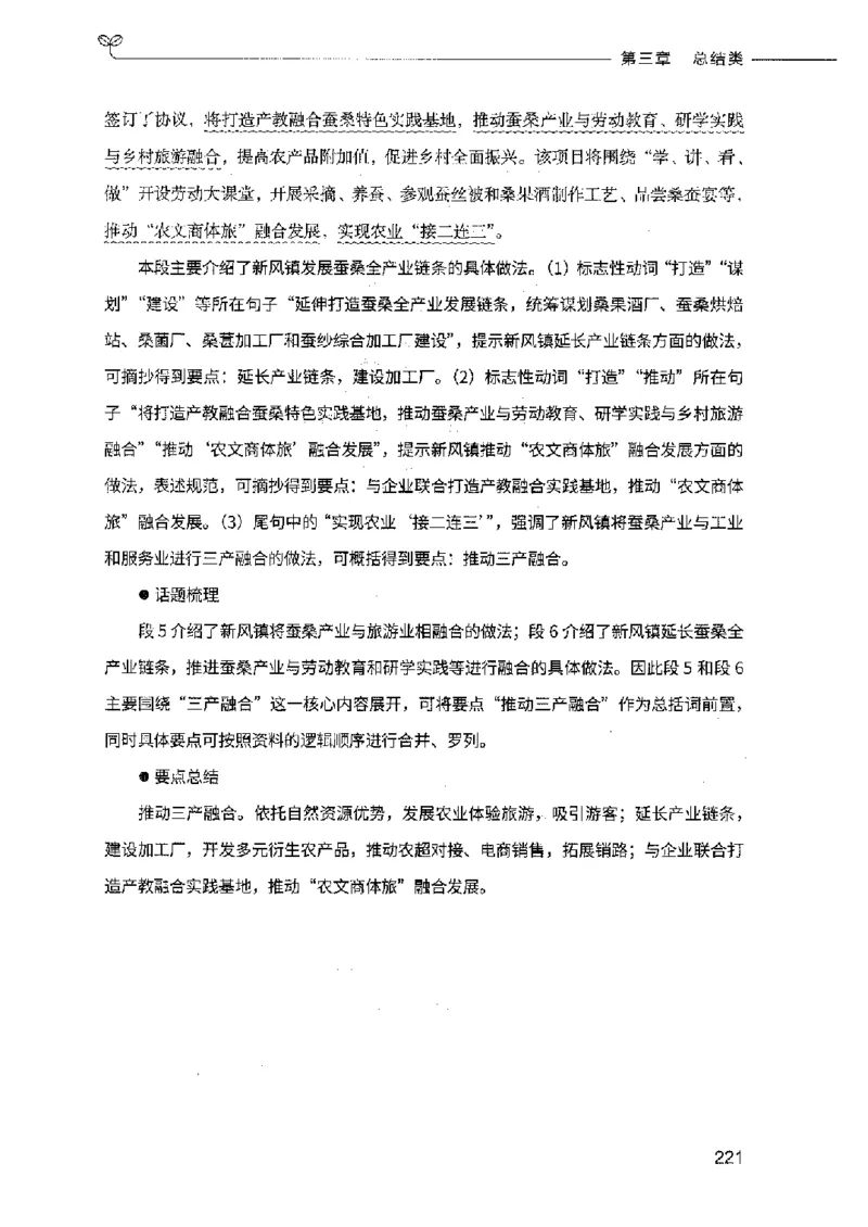 决战申论100题（下册）2023年7月_26吉林考备考资料包_11省考刷题包_05决战申论100题_决战申论100题2023年7月版次