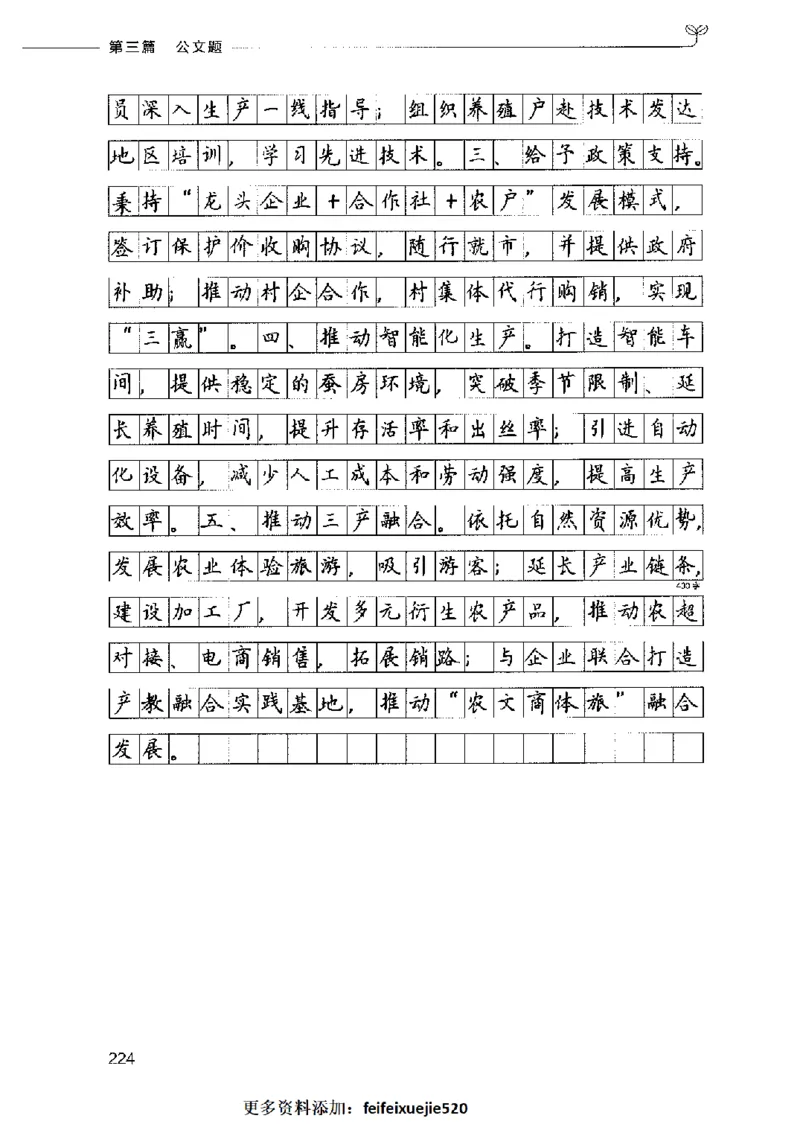 决战申论100题（下册）2023年7月_26吉林考备考资料包_11省考刷题包_05决战申论100题_决战申论100题2023年7月版次