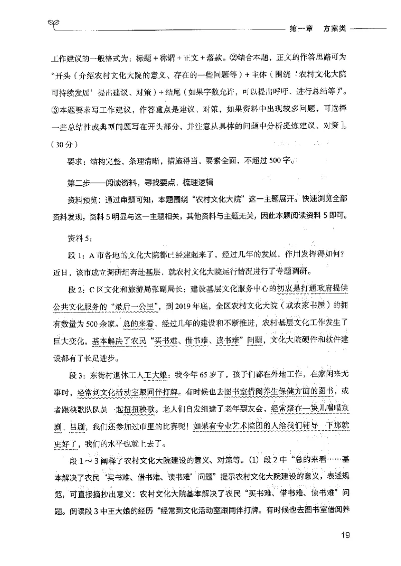 决战申论100题（下册）2023年7月_26吉林考备考资料包_11省考刷题包_05决战申论100题_决战申论100题2023年7月版次