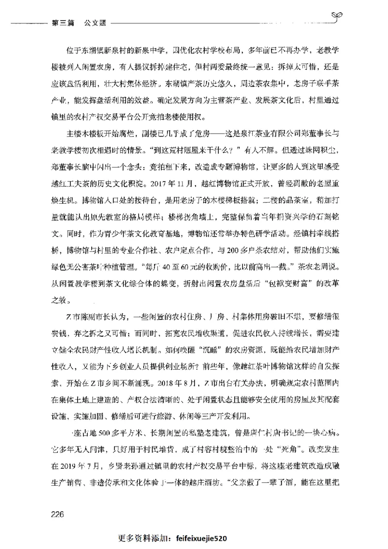 决战申论100题（下册）2023年7月_26吉林考备考资料包_11省考刷题包_05决战申论100题_决战申论100题2023年7月版次