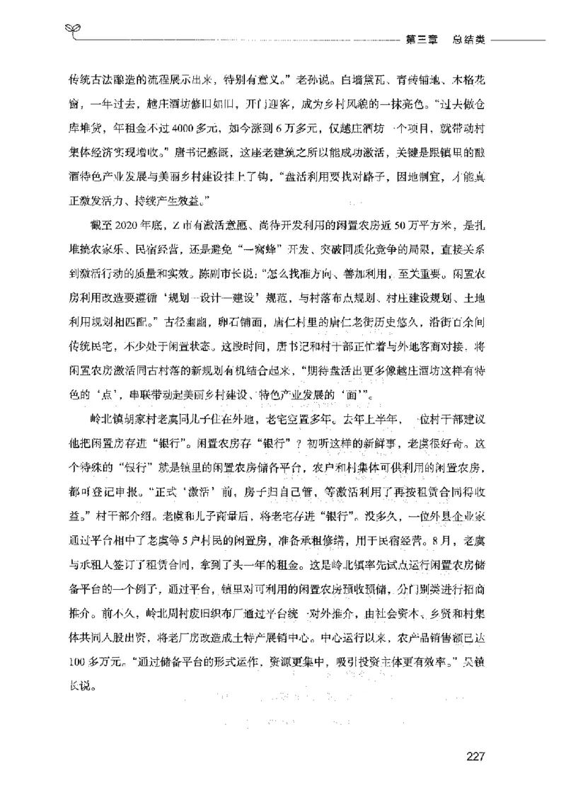 决战申论100题（下册）2023年7月_26吉林考备考资料包_11省考刷题包_05决战申论100题_决战申论100题2023年7月版次