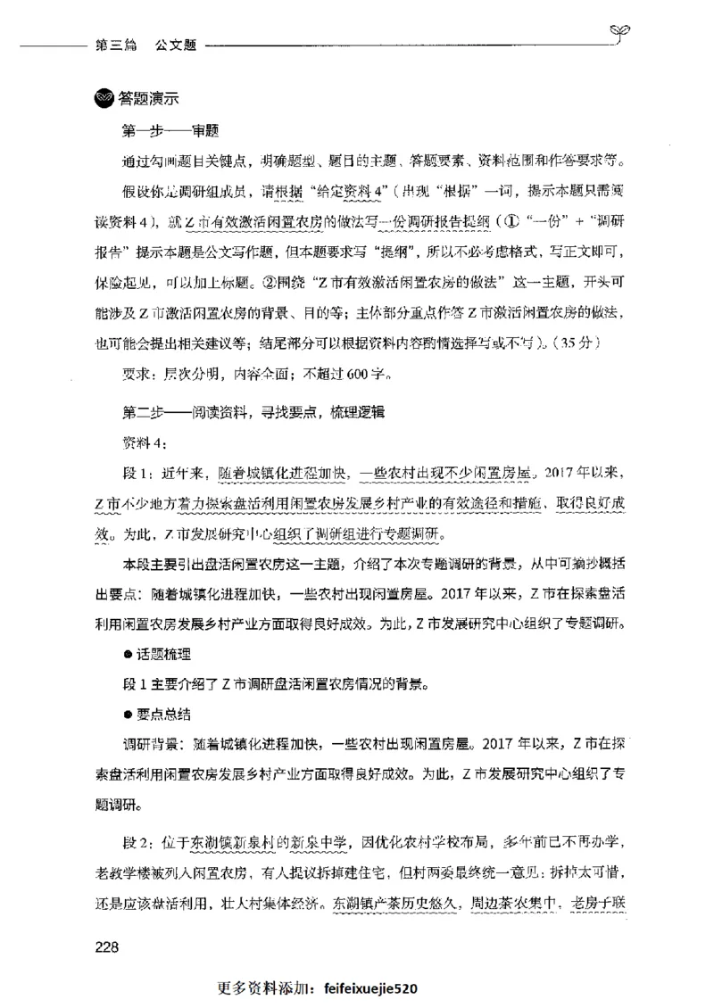 决战申论100题（下册）2023年7月_26吉林考备考资料包_11省考刷题包_05决战申论100题_决战申论100题2023年7月版次