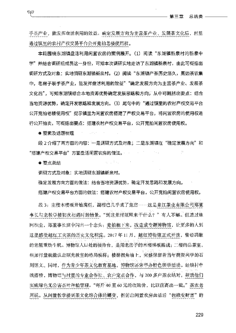 决战申论100题（下册）2023年7月_26吉林考备考资料包_11省考刷题包_05决战申论100题_决战申论100题2023年7月版次