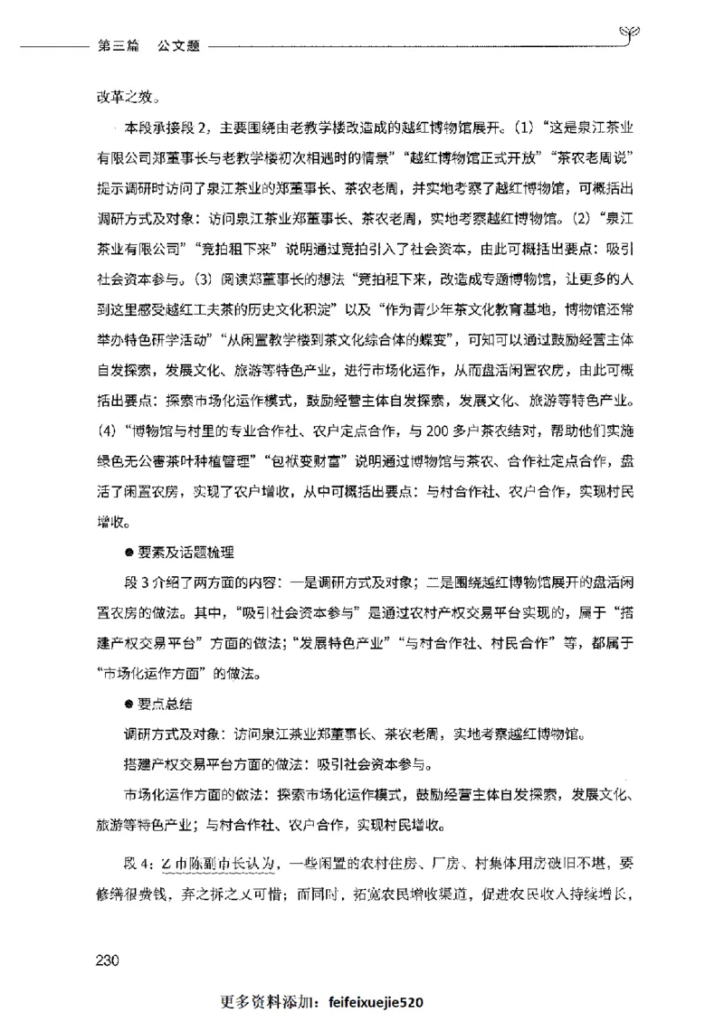 决战申论100题（下册）2023年7月_26吉林考备考资料包_11省考刷题包_05决战申论100题_决战申论100题2023年7月版次