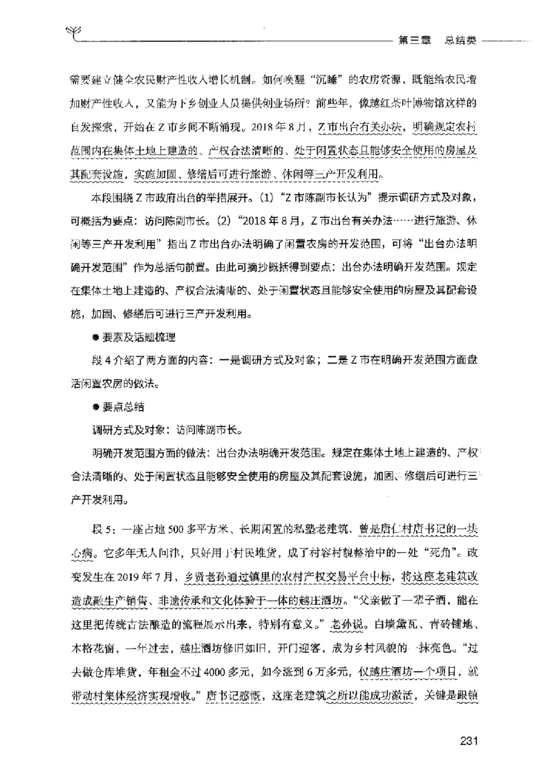 决战申论100题（下册）2023年7月_26吉林考备考资料包_11省考刷题包_05决战申论100题_决战申论100题2023年7月版次