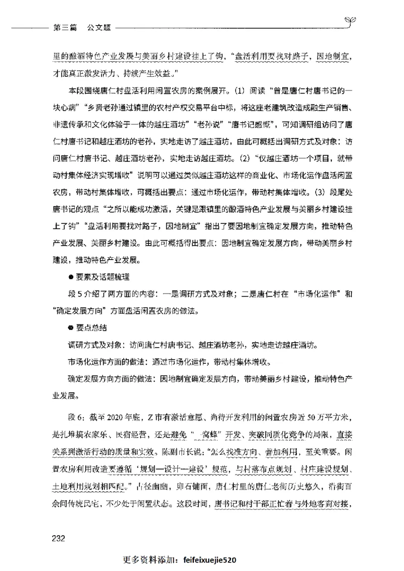 决战申论100题（下册）2023年7月_26吉林考备考资料包_11省考刷题包_05决战申论100题_决战申论100题2023年7月版次