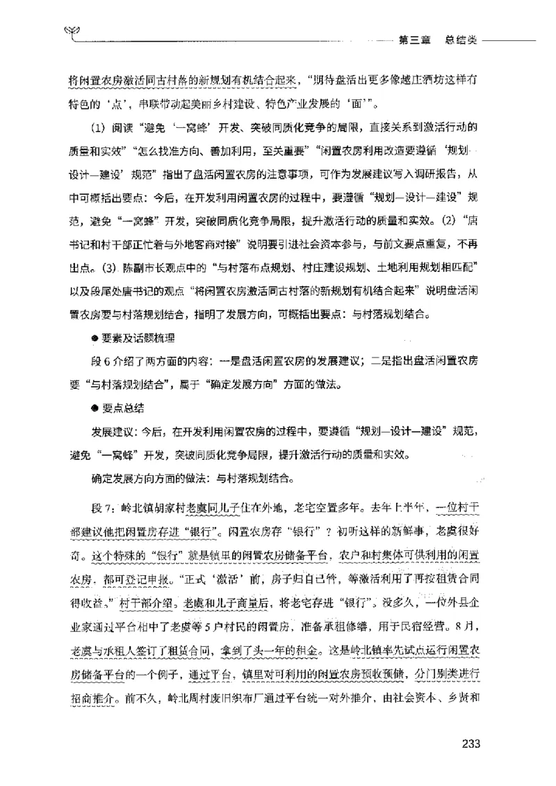 决战申论100题（下册）2023年7月_26吉林考备考资料包_11省考刷题包_05决战申论100题_决战申论100题2023年7月版次