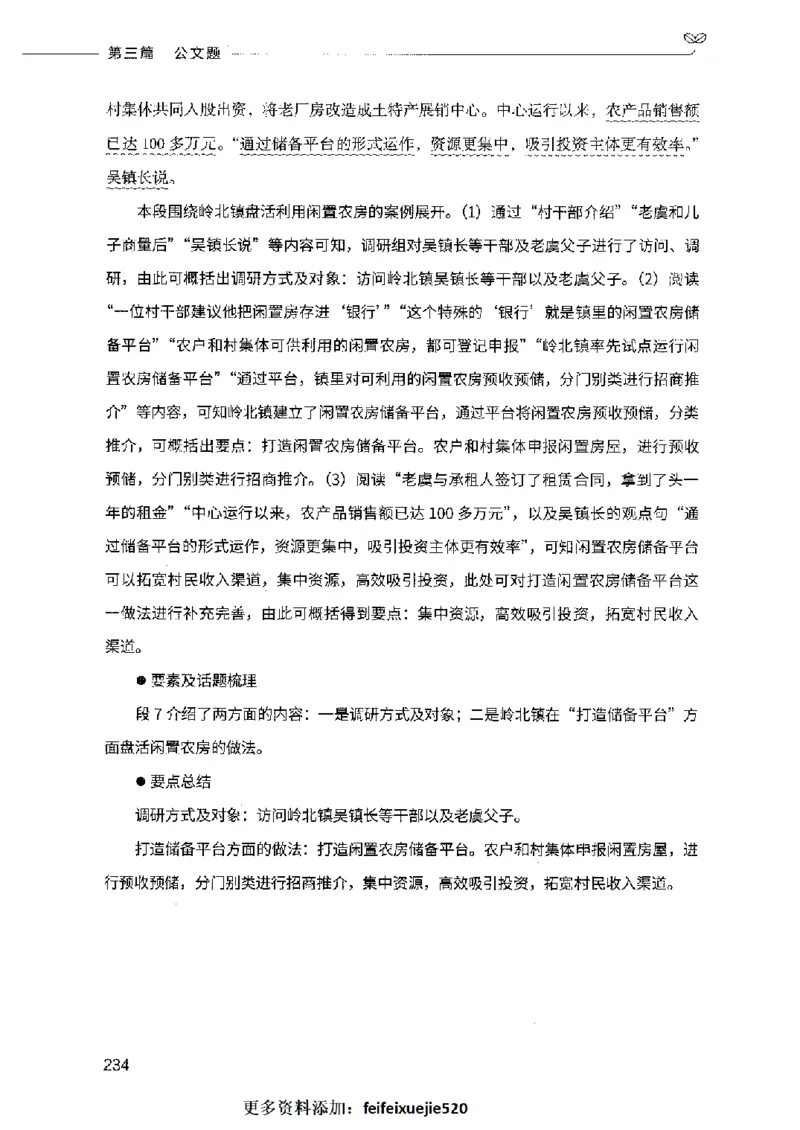 决战申论100题（下册）2023年7月_26吉林考备考资料包_11省考刷题包_05决战申论100题_决战申论100题2023年7月版次