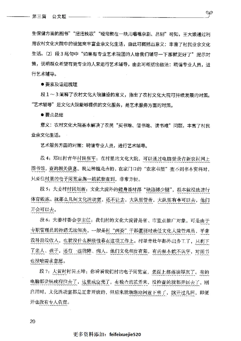 决战申论100题（下册）2023年7月_26吉林考备考资料包_11省考刷题包_05决战申论100题_决战申论100题2023年7月版次