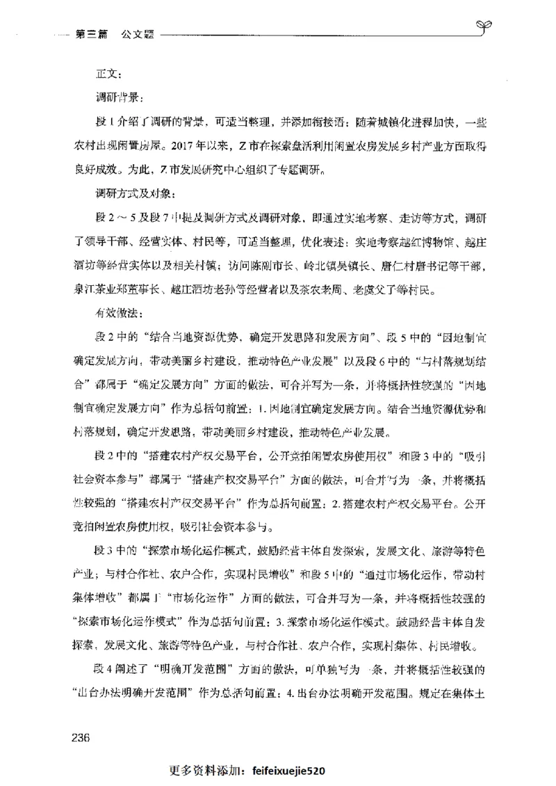 决战申论100题（下册）2023年7月_26吉林考备考资料包_11省考刷题包_05决战申论100题_决战申论100题2023年7月版次