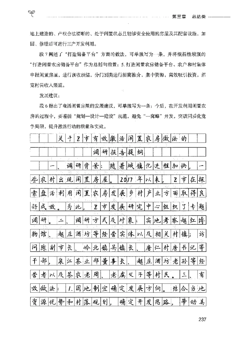 决战申论100题（下册）2023年7月_26吉林考备考资料包_11省考刷题包_05决战申论100题_决战申论100题2023年7月版次