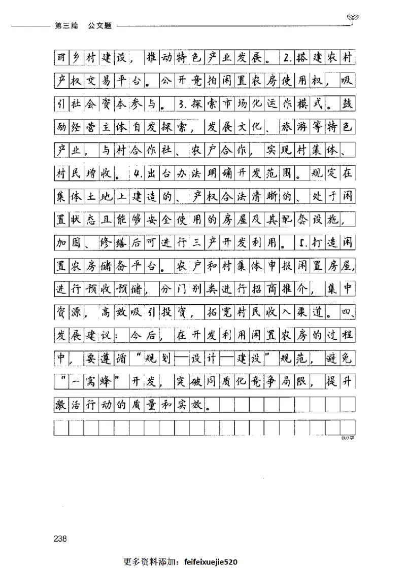 决战申论100题（下册）2023年7月_26吉林考备考资料包_11省考刷题包_05决战申论100题_决战申论100题2023年7月版次