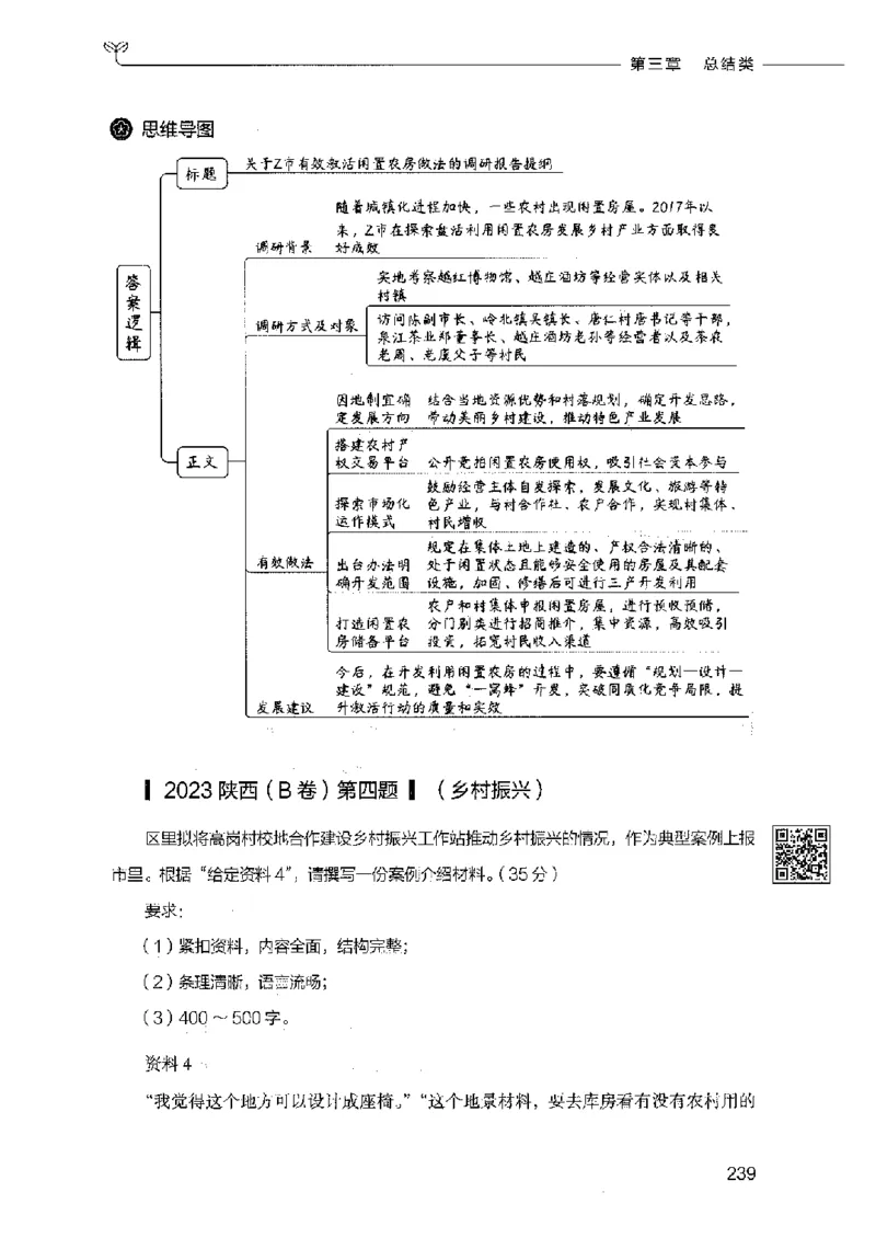 决战申论100题（下册）2023年7月_26吉林考备考资料包_11省考刷题包_05决战申论100题_决战申论100题2023年7月版次