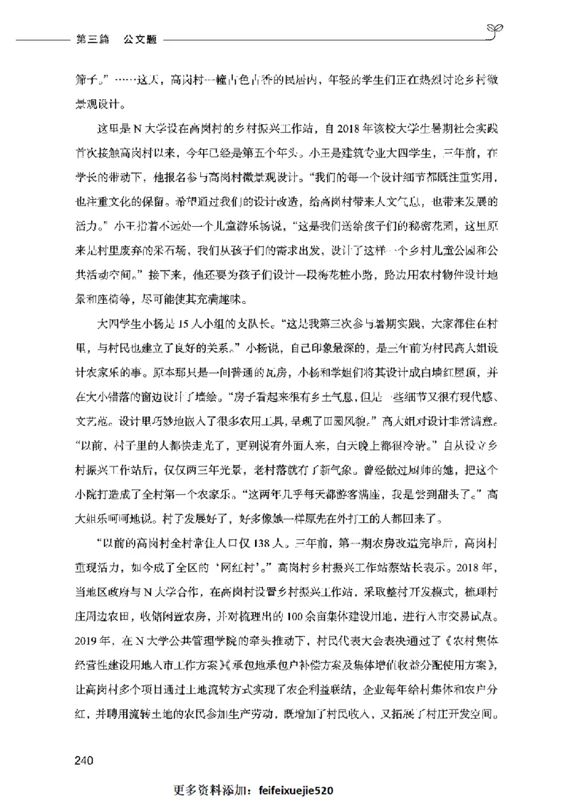 决战申论100题（下册）2023年7月_26吉林考备考资料包_11省考刷题包_05决战申论100题_决战申论100题2023年7月版次
