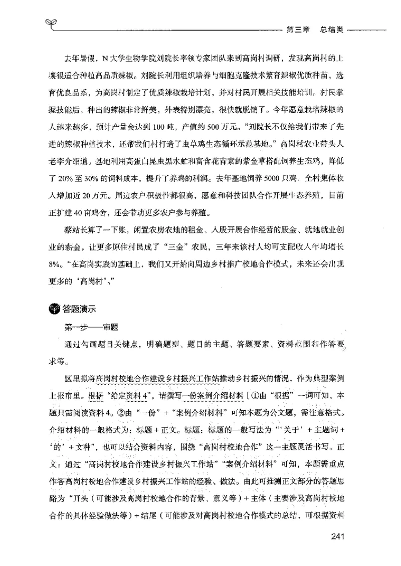 决战申论100题（下册）2023年7月_26吉林考备考资料包_11省考刷题包_05决战申论100题_决战申论100题2023年7月版次