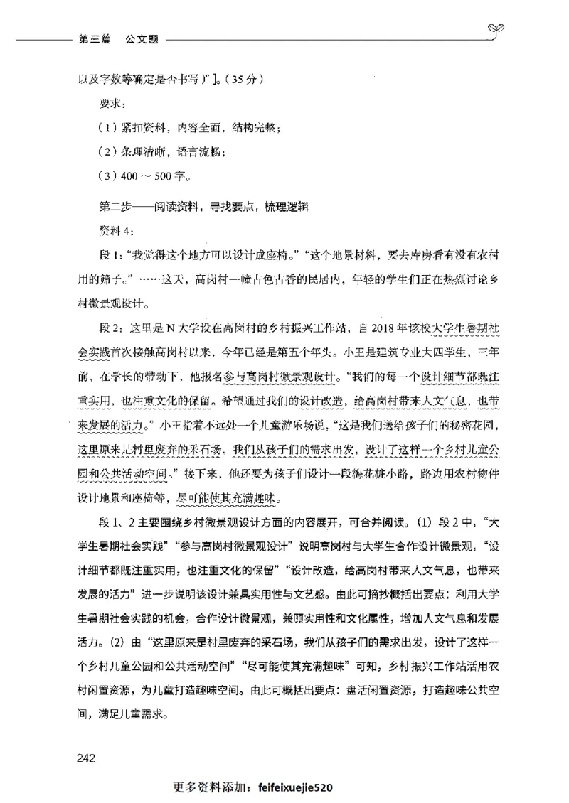 决战申论100题（下册）2023年7月_26吉林考备考资料包_11省考刷题包_05决战申论100题_决战申论100题2023年7月版次