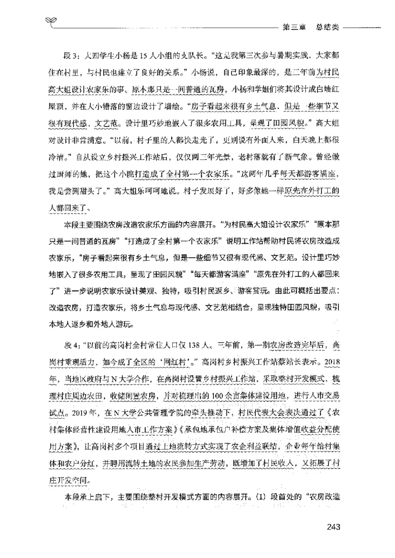 决战申论100题（下册）2023年7月_26吉林考备考资料包_11省考刷题包_05决战申论100题_决战申论100题2023年7月版次