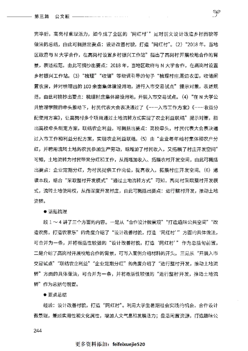 决战申论100题（下册）2023年7月_26吉林考备考资料包_11省考刷题包_05决战申论100题_决战申论100题2023年7月版次