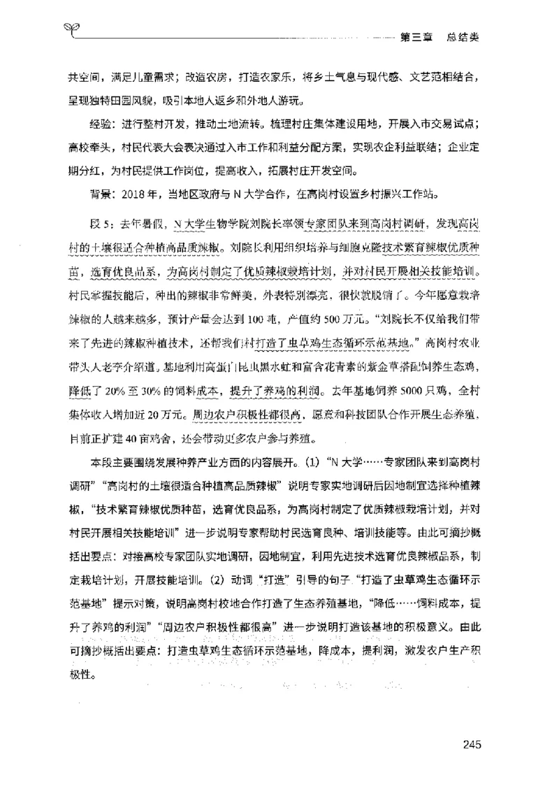 决战申论100题（下册）2023年7月_26吉林考备考资料包_11省考刷题包_05决战申论100题_决战申论100题2023年7月版次