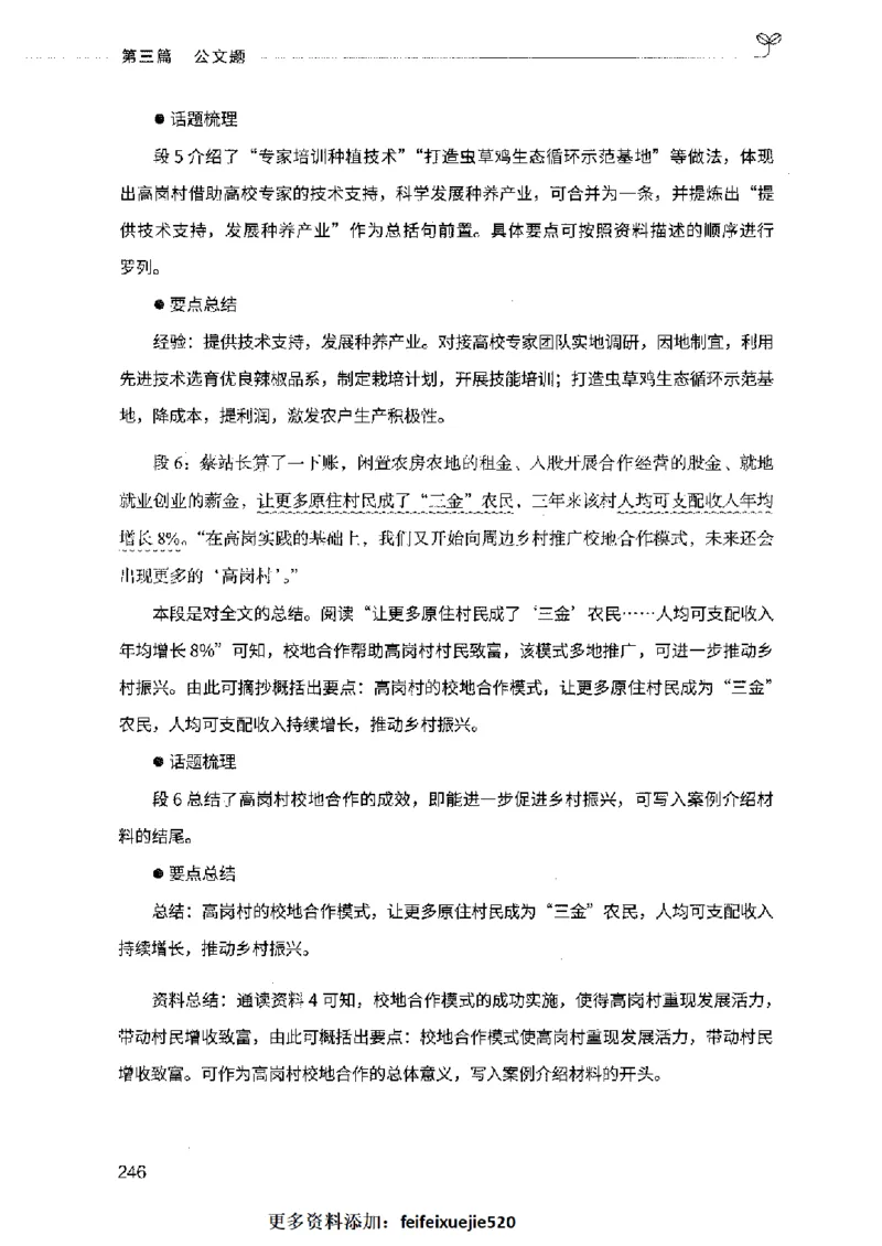决战申论100题（下册）2023年7月_26吉林考备考资料包_11省考刷题包_05决战申论100题_决战申论100题2023年7月版次