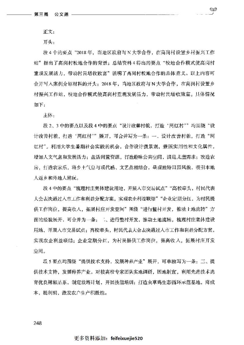 决战申论100题（下册）2023年7月_26吉林考备考资料包_11省考刷题包_05决战申论100题_决战申论100题2023年7月版次