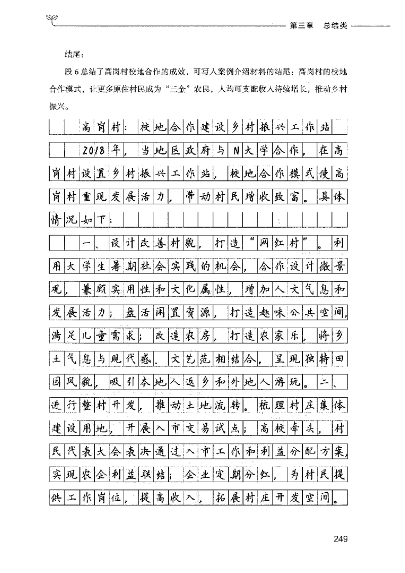 决战申论100题（下册）2023年7月_26吉林考备考资料包_11省考刷题包_05决战申论100题_决战申论100题2023年7月版次