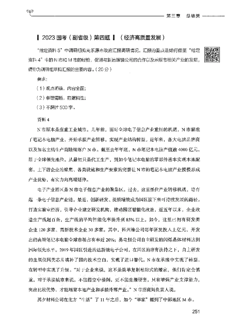 决战申论100题（下册）2023年7月_26吉林考备考资料包_11省考刷题包_05决战申论100题_决战申论100题2023年7月版次