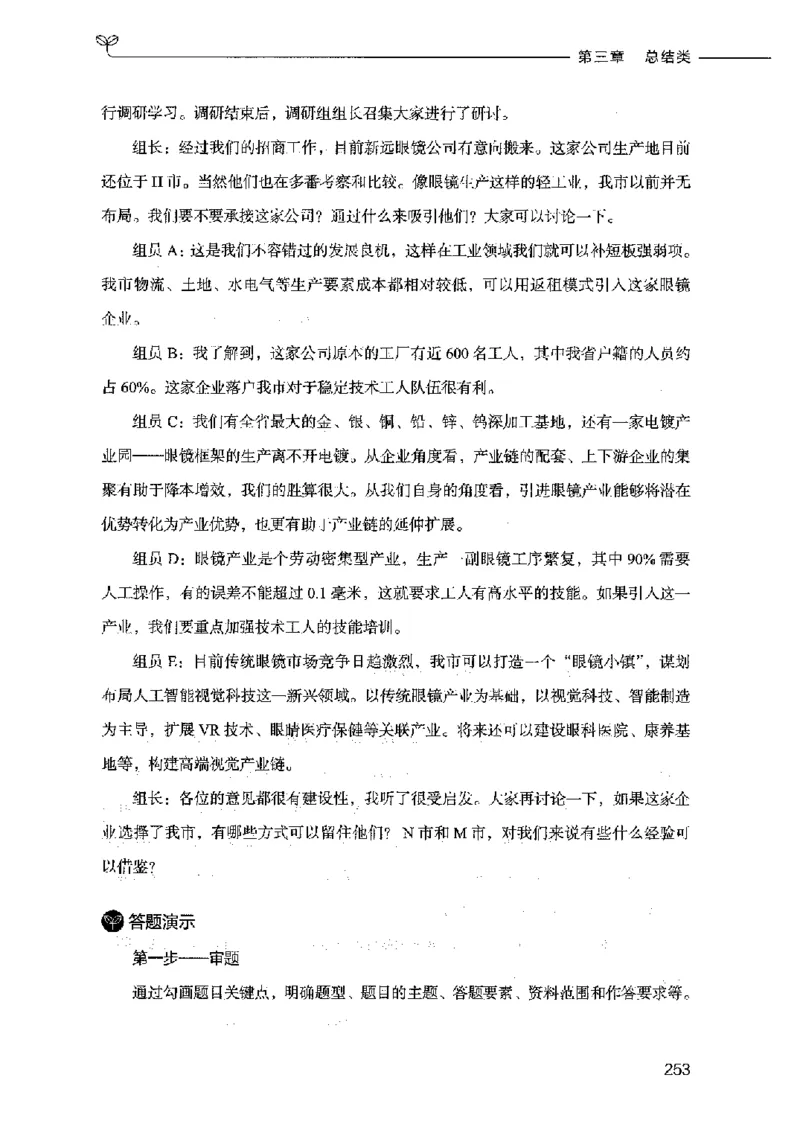 决战申论100题（下册）2023年7月_26吉林考备考资料包_11省考刷题包_05决战申论100题_决战申论100题2023年7月版次