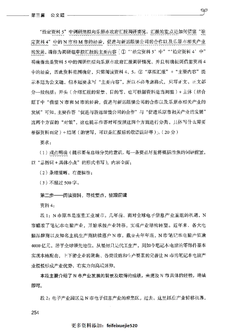 决战申论100题（下册）2023年7月_26吉林考备考资料包_11省考刷题包_05决战申论100题_决战申论100题2023年7月版次