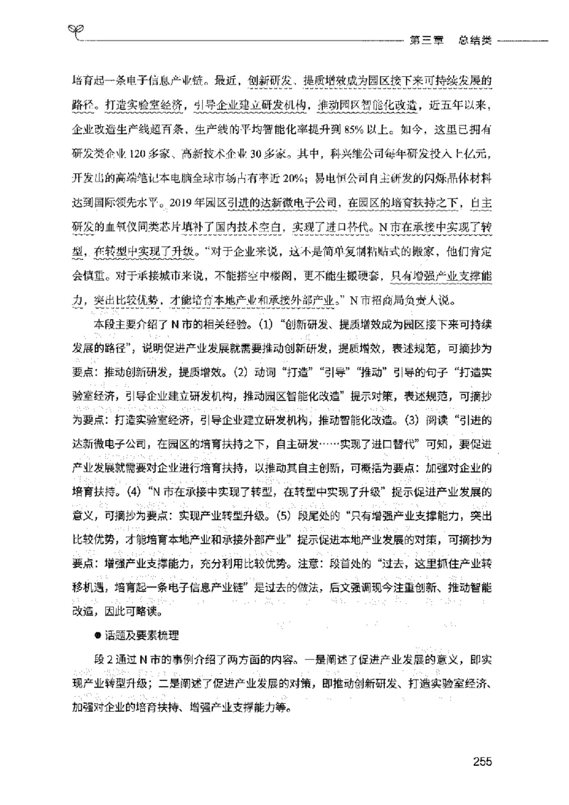 决战申论100题（下册）2023年7月_26吉林考备考资料包_11省考刷题包_05决战申论100题_决战申论100题2023年7月版次