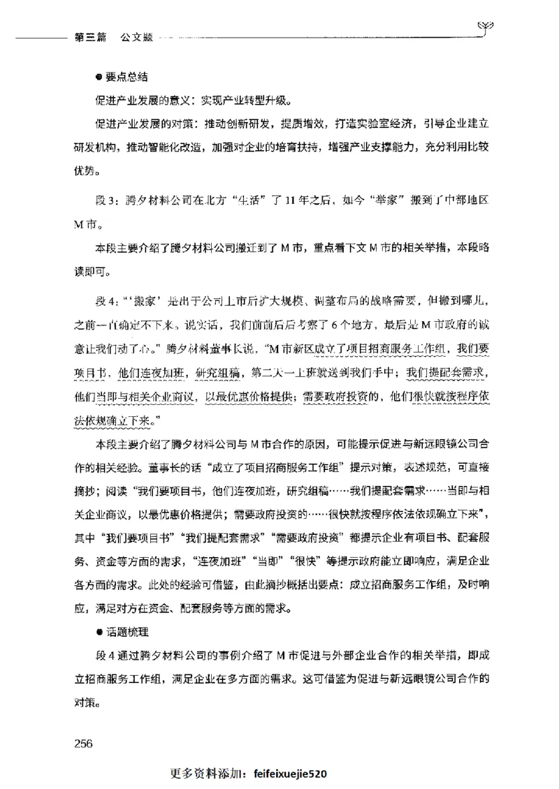 决战申论100题（下册）2023年7月_26吉林考备考资料包_11省考刷题包_05决战申论100题_决战申论100题2023年7月版次