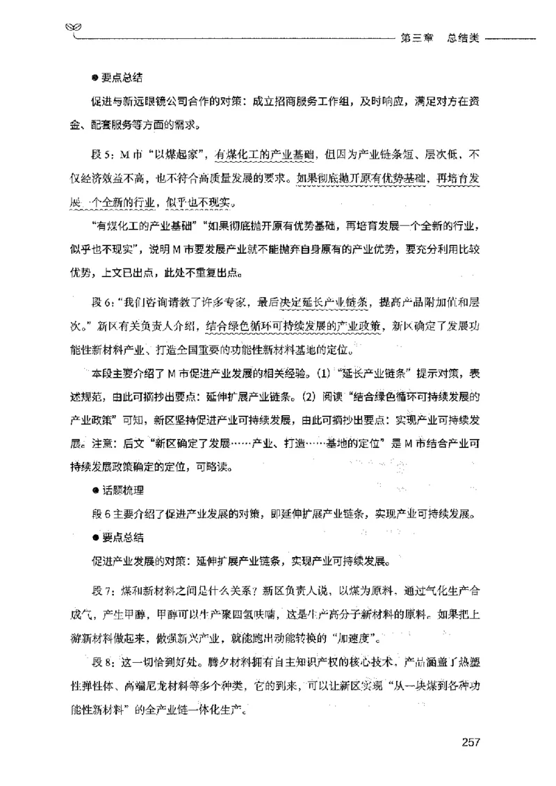 决战申论100题（下册）2023年7月_26吉林考备考资料包_11省考刷题包_05决战申论100题_决战申论100题2023年7月版次