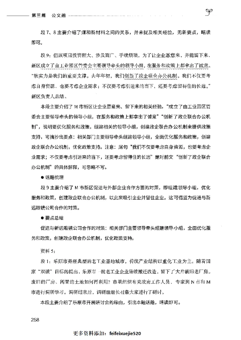 决战申论100题（下册）2023年7月_26吉林考备考资料包_11省考刷题包_05决战申论100题_决战申论100题2023年7月版次