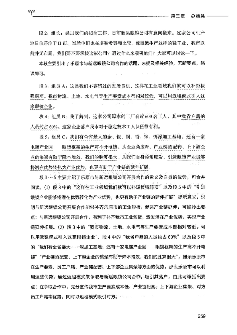决战申论100题（下册）2023年7月_26吉林考备考资料包_11省考刷题包_05决战申论100题_决战申论100题2023年7月版次