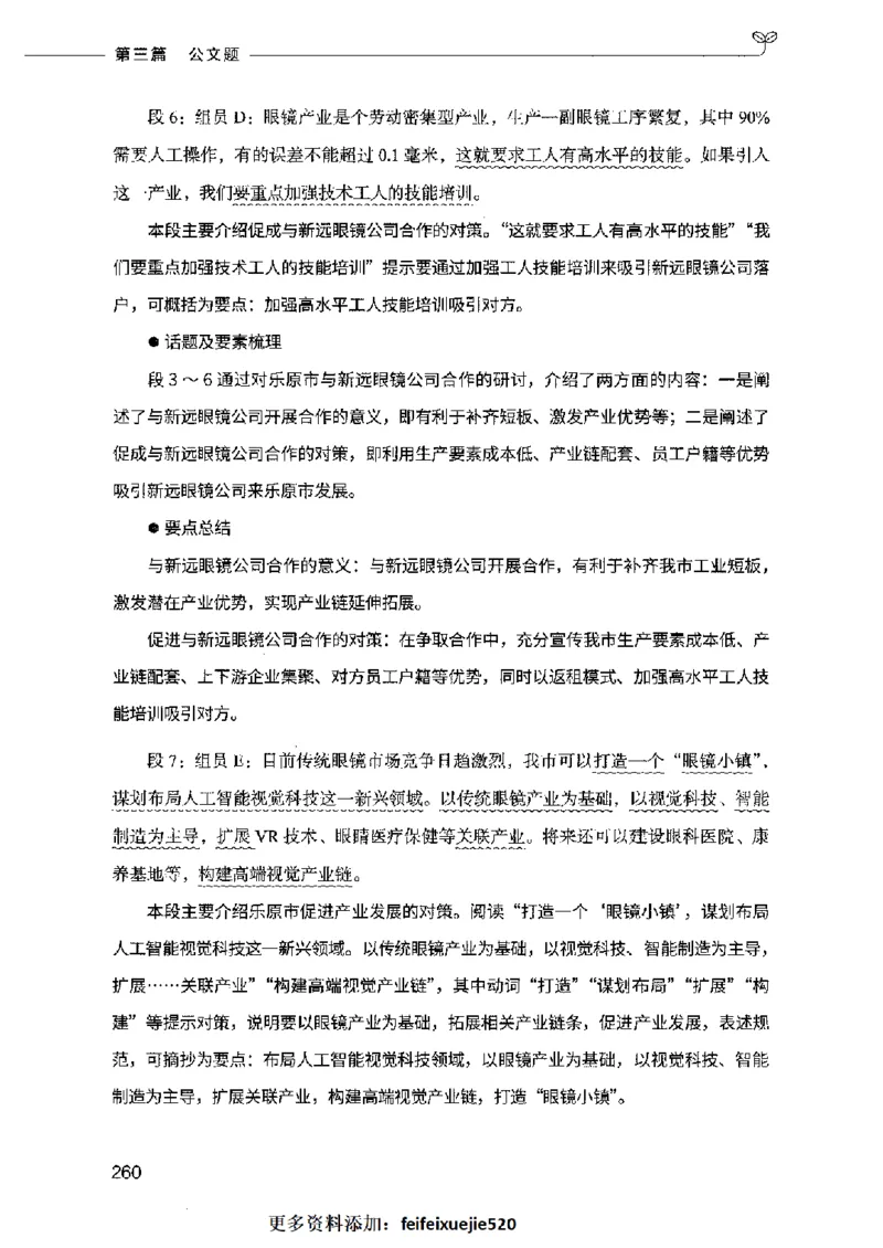 决战申论100题（下册）2023年7月_26吉林考备考资料包_11省考刷题包_05决战申论100题_决战申论100题2023年7月版次