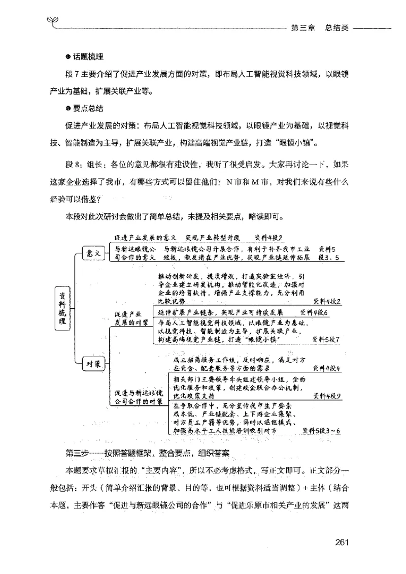 决战申论100题（下册）2023年7月_26吉林考备考资料包_11省考刷题包_05决战申论100题_决战申论100题2023年7月版次