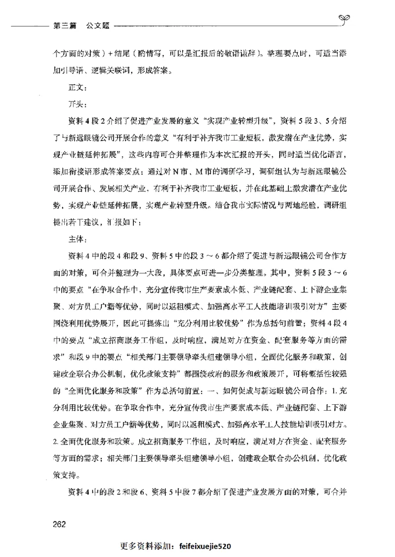 决战申论100题（下册）2023年7月_26吉林考备考资料包_11省考刷题包_05决战申论100题_决战申论100题2023年7月版次