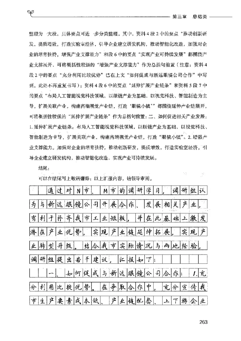 决战申论100题（下册）2023年7月_26吉林考备考资料包_11省考刷题包_05决战申论100题_决战申论100题2023年7月版次