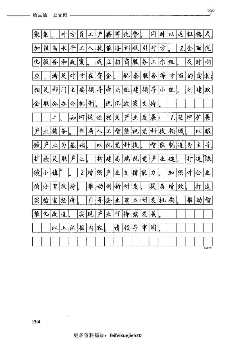 决战申论100题（下册）2023年7月_26吉林考备考资料包_11省考刷题包_05决战申论100题_决战申论100题2023年7月版次