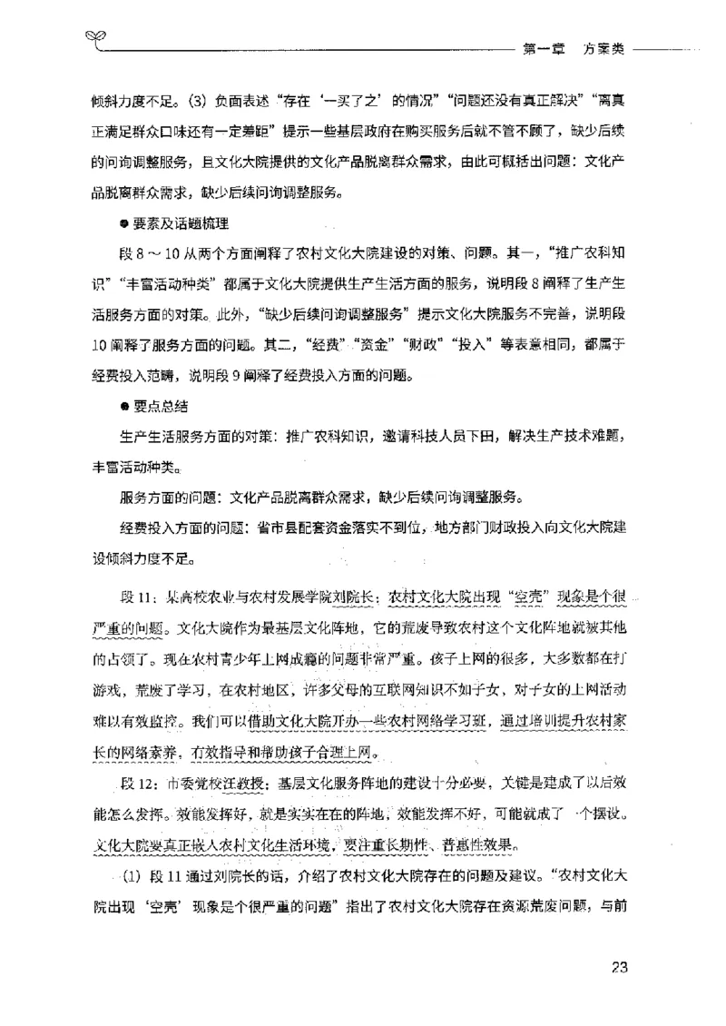 决战申论100题（下册）2023年7月_26吉林考备考资料包_11省考刷题包_05决战申论100题_决战申论100题2023年7月版次