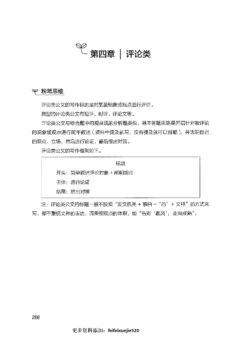 决战申论100题（下册）2023年7月_26吉林考备考资料包_11省考刷题包_05决战申论100题_决战申论100题2023年7月版次