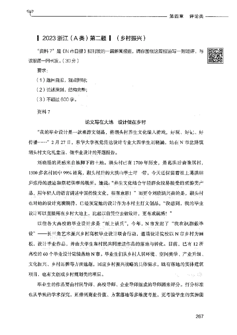 决战申论100题（下册）2023年7月_26吉林考备考资料包_11省考刷题包_05决战申论100题_决战申论100题2023年7月版次