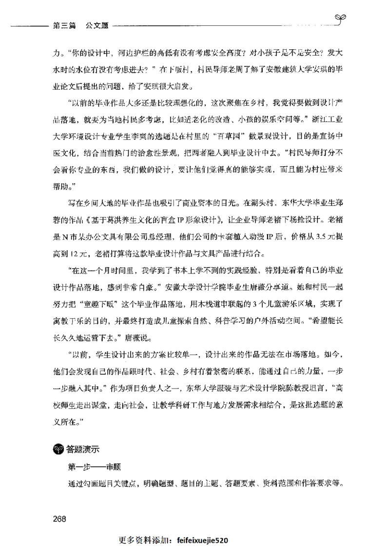 决战申论100题（下册）2023年7月_26吉林考备考资料包_11省考刷题包_05决战申论100题_决战申论100题2023年7月版次